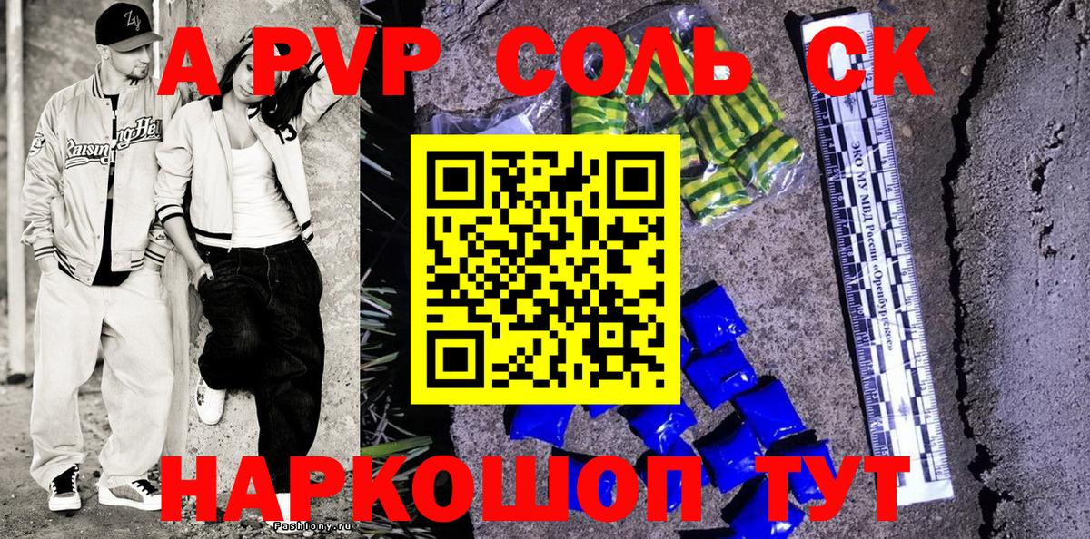A-PVP  Вход с VPN  Екатеринбург  даркнет сайт  A PVP Соль 