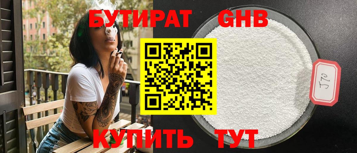 Бутират бутандиол  Вход с VPN  Екатеринбург 
