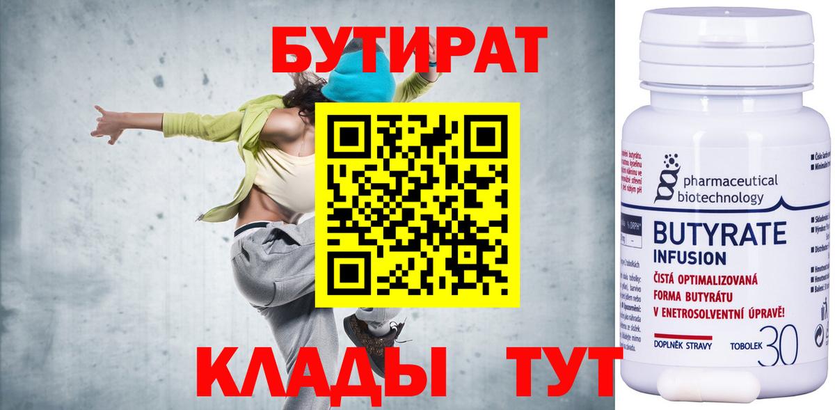 БУТИРАТ оксибутират Екатеринбург