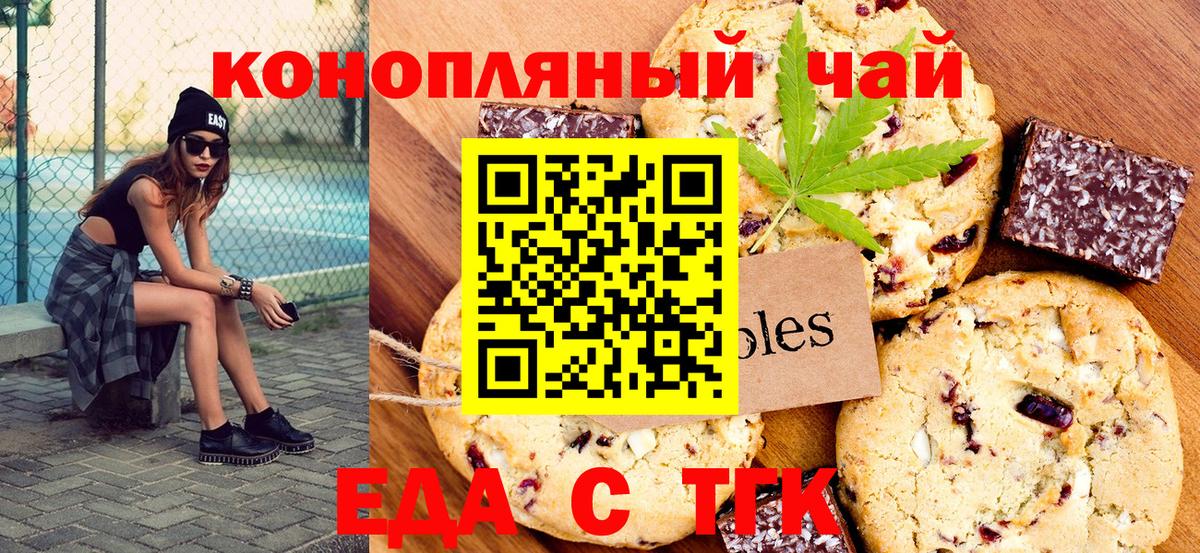 Еда ТГК конопля Екатеринбург