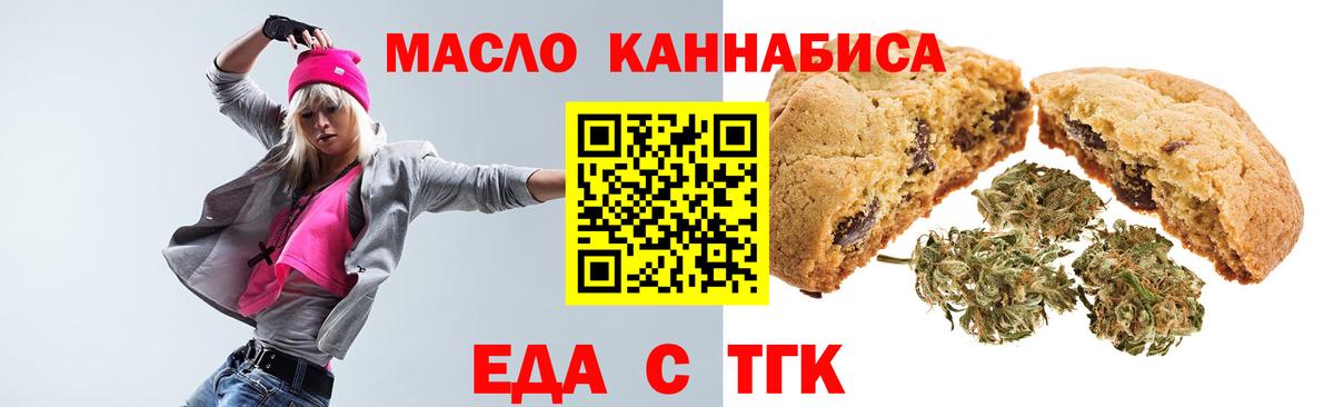 Еда ТГК конопля  Вход с VPN  Екатеринбург 