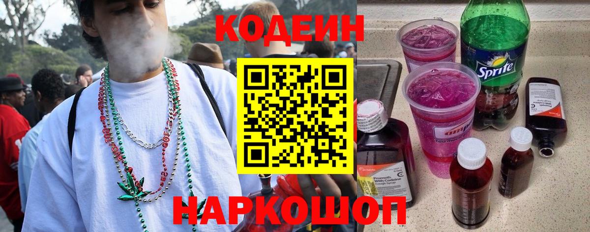 Кодеиновый сироп Lean напиток Lean (лин) Екатеринбург